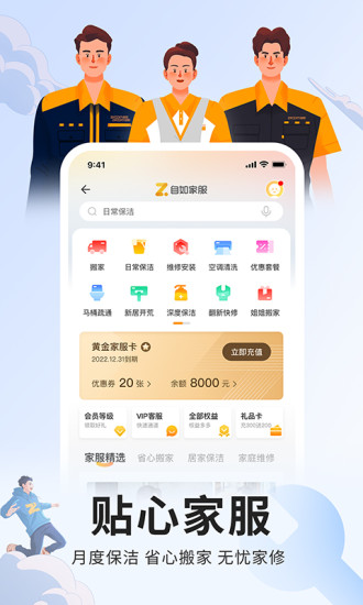 自如app2022最新版最新版本