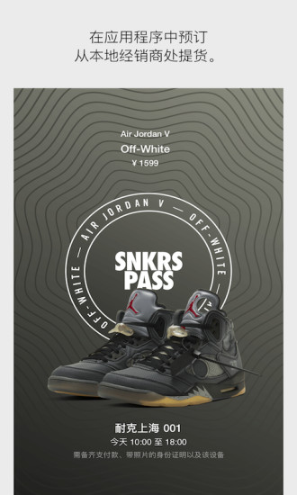 Nike SNKRS app最新版本