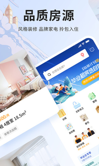 自如app2022最新版下载