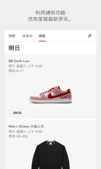 Nike SNKRS app最新版本最新版