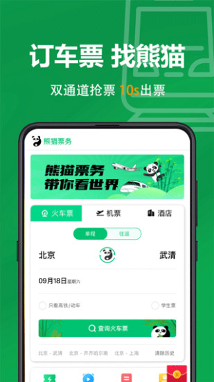 熊猫票务app最新版最新版