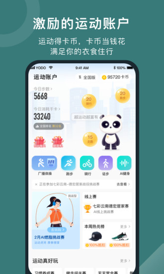 悦动圈app正式版最新版