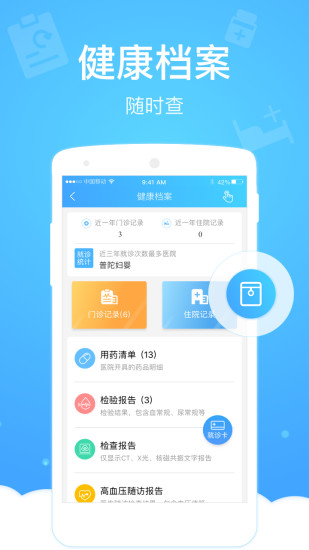 健康云app最新版下载最新版