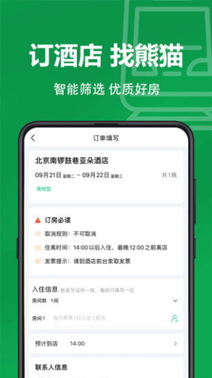 熊猫票务app最新版免费版本