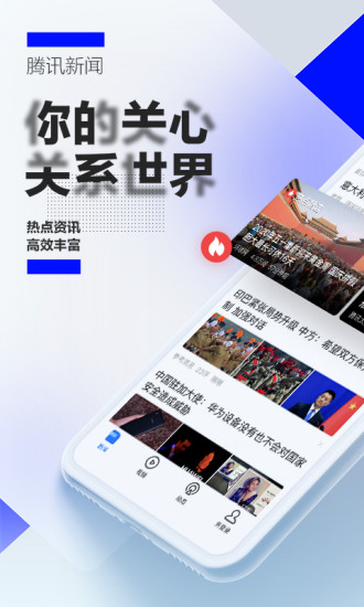 腾讯新闻app最新版