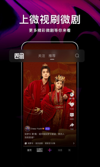 腾讯微视app最新版免费版本