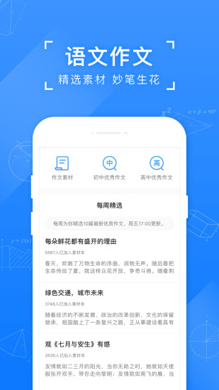 小猿搜题app免费下载免费版本