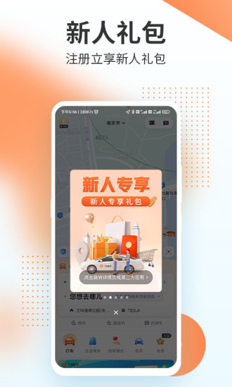 T3出行app免费版本