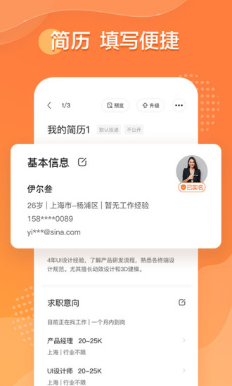 前程无忧51Job下载app