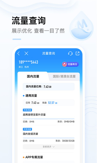 中国移动app免费版本