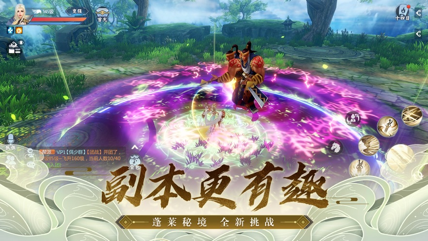 新诛仙手游免费版本