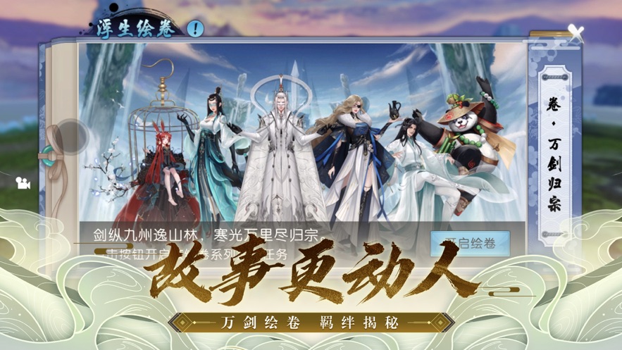 新诛仙手游下载