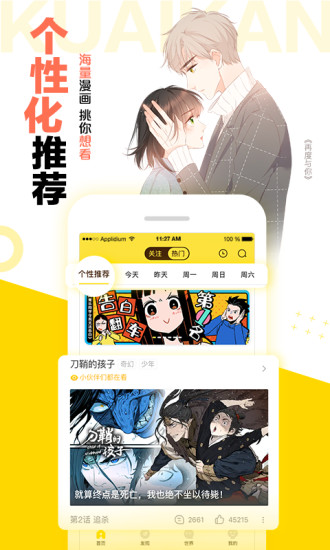 快看漫画最新版最新版