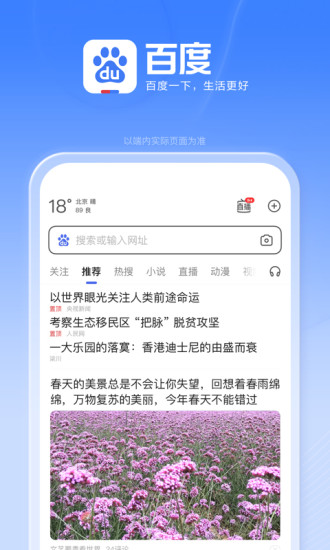 百度app2022最新版