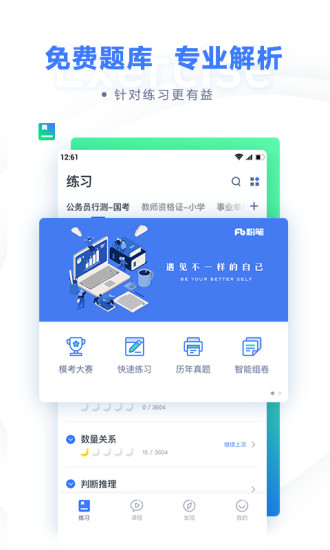 粉笔职教下载安装最新版app