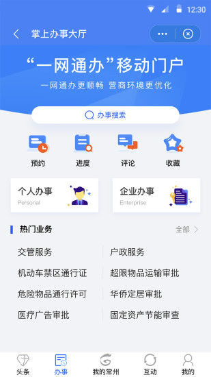 我的常州app