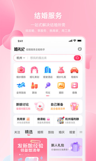 婚礼纪app最新版