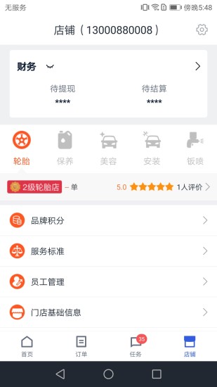 途虎养车商户版APP免费版本