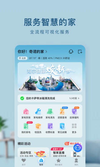 海尔智能家居app最新版