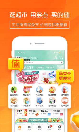 多点app下载安装最新版