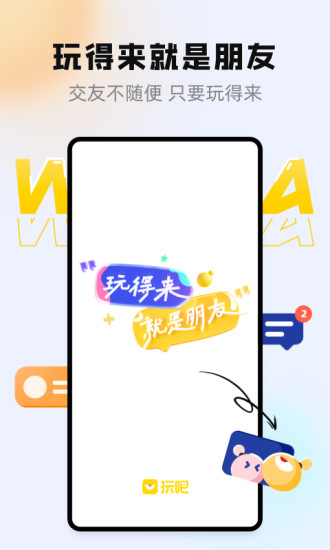 玩吧app下载最新版本