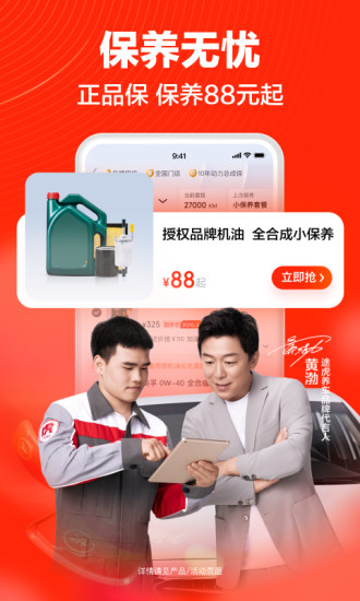 途虎养车app最新版下载