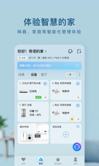 海尔智能家居app