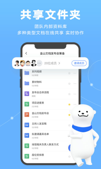 金山文档手机版app最新版