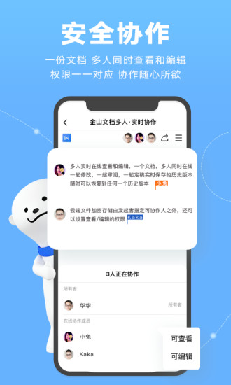 金山文档手机版app