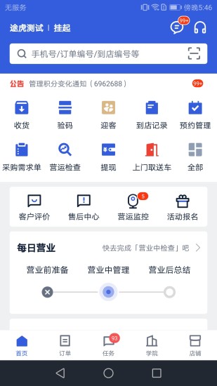 途虎养车商户版APP