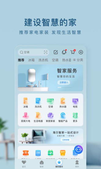 海尔智能家居app下载