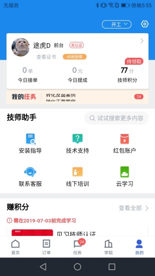 途虎养车商户版APP下载