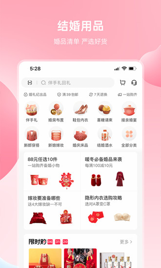 婚礼纪app