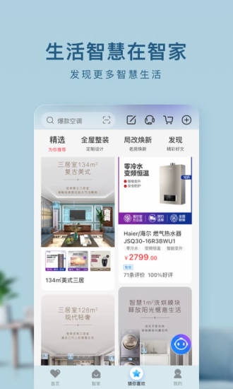 海尔智能家居app免费版本