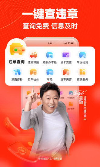 途虎养车app最新版