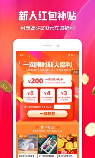 一淘app下载安装最新版