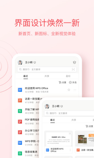 WPS Office手机版免费版本