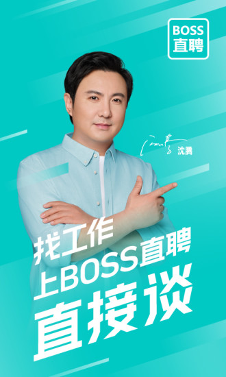 BOSS直聘手机app最新版