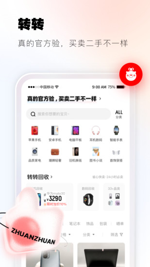 转转手机最新版app