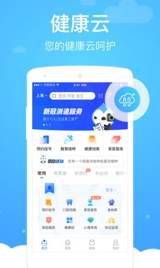 健康云掌上app