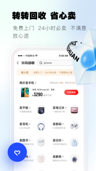 转转手机最新版app最新版