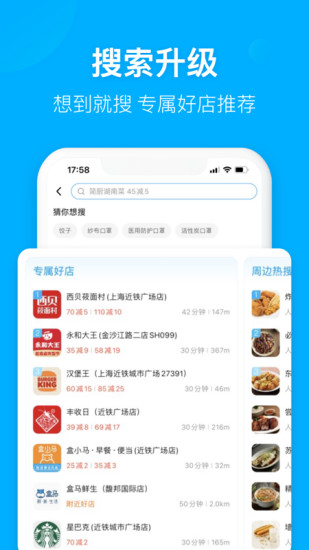 饿了么2022最新版app