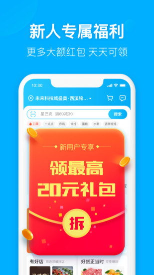 饿了么2022最新版app