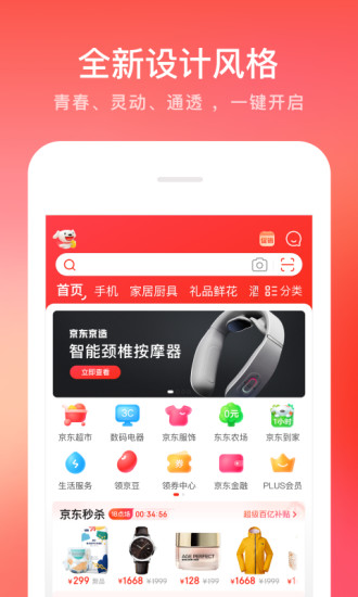 京东手机app最新版