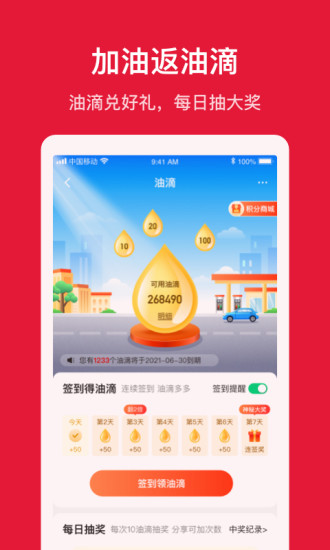 团油手机app