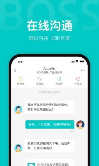 BOSS直聘手机app