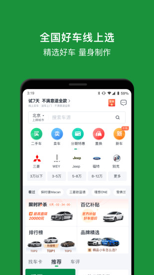 瓜子二手车下载安装最新版app最新版