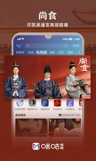 咪咕视频手机app