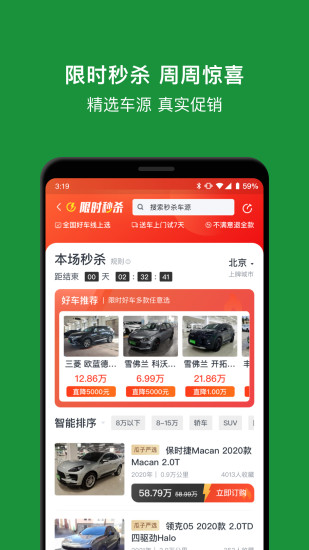 瓜子二手车下载安装最新版app