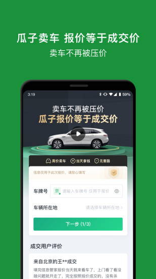 瓜子二手车下载安装最新版app免费版本